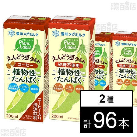 Plant Label えんどう豆生まれ コーヒー LL200ml / 砂糖不使用 LL200ml