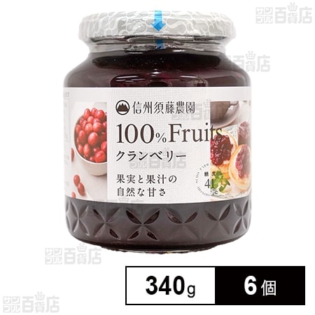100％フルーツ クランベリー 340g