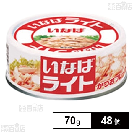 ライトフレーク 70g 缶
