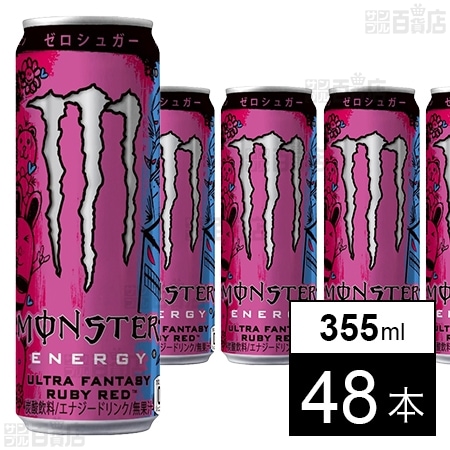 モンスター ウルトラファンタジー ルビーレッド 缶 355ml