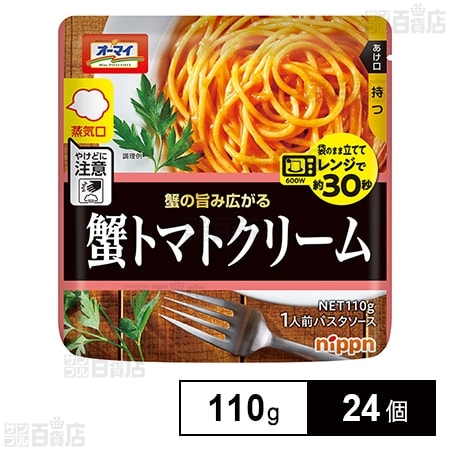 オーマイ レンジで蟹トマトクリーム パウチ 110g