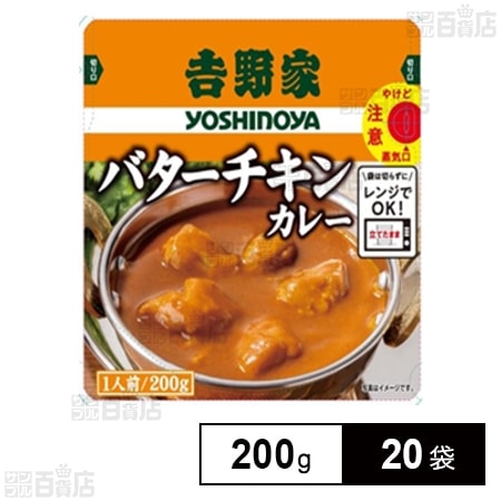吉野家 レトルト バターチキンカレー 200g