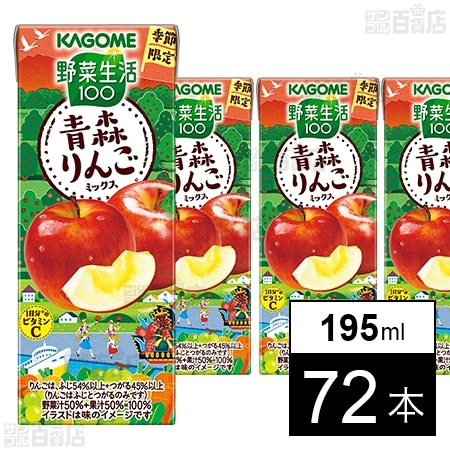 野菜生活100 青森りんごミックス 195ml