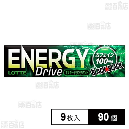 ブラックブラックエナジードライブ 9枚入