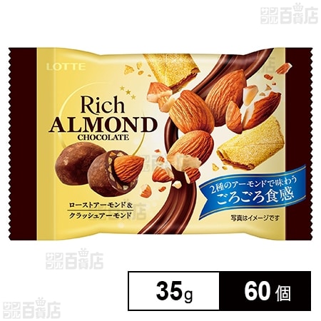 リッチアーモンドチョコレートポップジョイ 35g