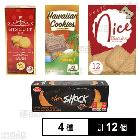 Ceylon Family ビスケット 4種セット