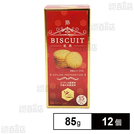 紅茶ビスケットオリジナル 85g