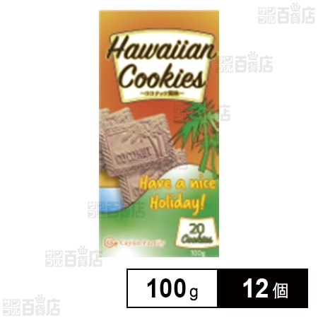 ハワイアンクッキー 100g