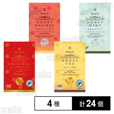 Ceylon Family ティーバッグ 4種セット