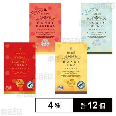 Ceylon Family ティーバッグ 4種セット