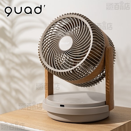 【グレージュウッド】QUADS(クワッズ)/ツインブレード3D DCサーキュレーター「デュオエアDC」(前後の2枚羽根/衣類乾燥モード/12段階切替)/QS507GW 