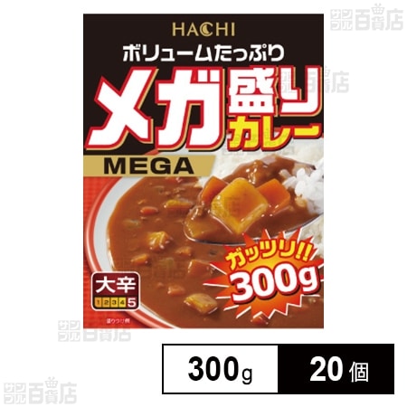 ボリュームたっぷり メガ盛りカレー 大辛 パウチ 300g