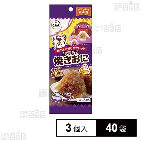 おうちで焼きおに 香ばし醤油味 10g×3個入