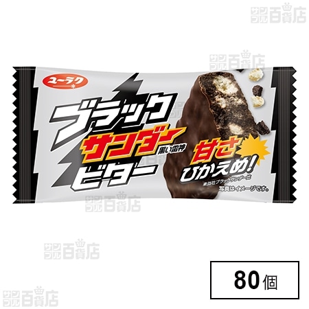 ブラックサンダー ビター