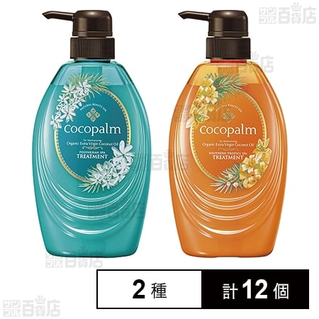 ココパーム ポリネシアンスパトリートメント 480ml / 南国スパ