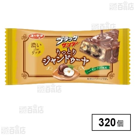 ブラックサンダー うっとりジャンドゥーヤを税込・送料込でお試し