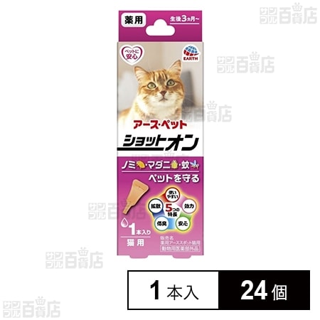 【動物用医薬部外品】アース・ペット 薬用ショットオン 猫用 1本入