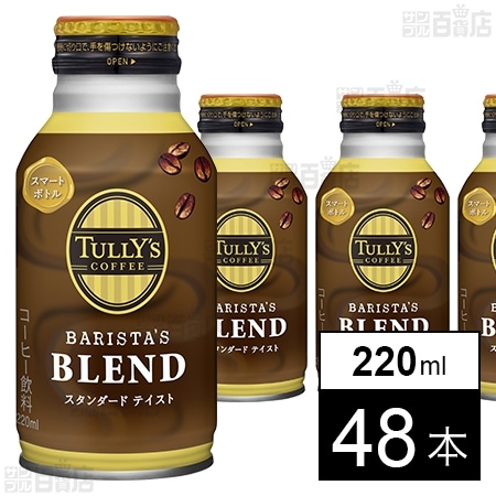 TULLY’S COFFEE BARISTA’S BLEND ボトル缶 220ml
