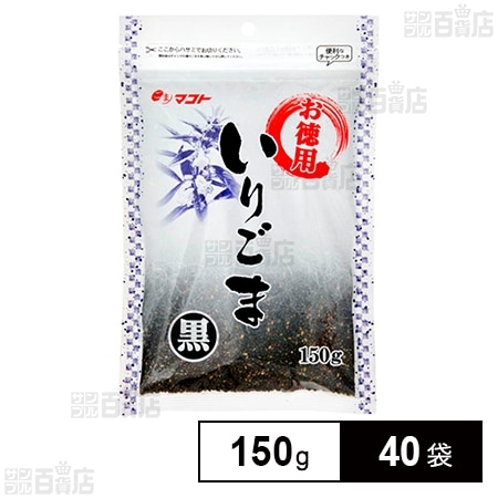 お徳用 いりごま黒 150g