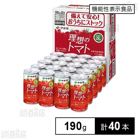 機能性表示食品】充実野菜 理想のトマト 缶 190g×20缶入を税込・送料込
