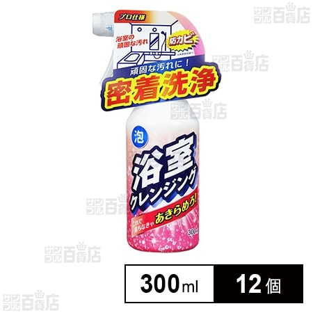 浴室クレンジング 300mlを税込・送料込でお試し｜サンプル百貨店