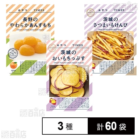 おやつTIMES 3種セット