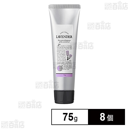 ラベンダーハンドクリーム 75g ※店頭戻り品