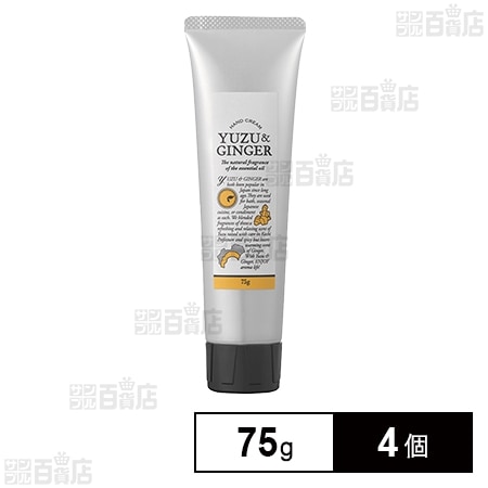 ユズジンジャーハンドクリーム 75g ※店頭戻り品