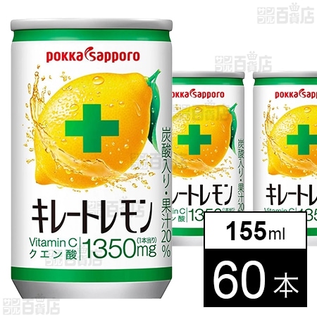 キレートレモン 缶 155ml