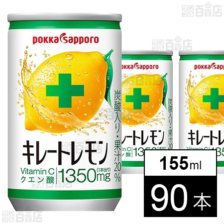 キレートレモン 缶 155ml