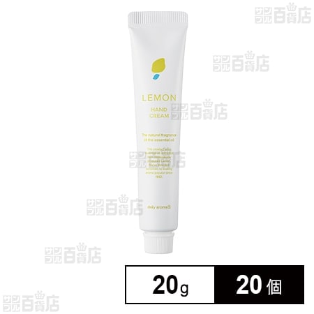 レモンハンドクリームミニ 20g ※店頭戻り品