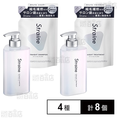 Straine 4種セット