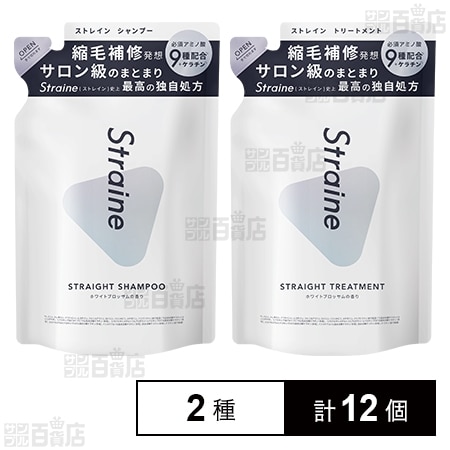 Straine つめかえ用 シャンプー 400ml / つめかえ用 トリートメント 400ml