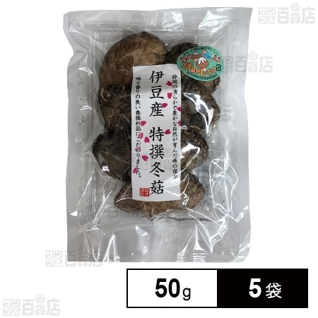 伊豆産特撰冬菇 50g