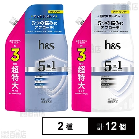 【医薬部外品】h&s 5in1 つめかえ 超特大 ( クールクレンズ シャンプー 850g / コンディショナー 850g )