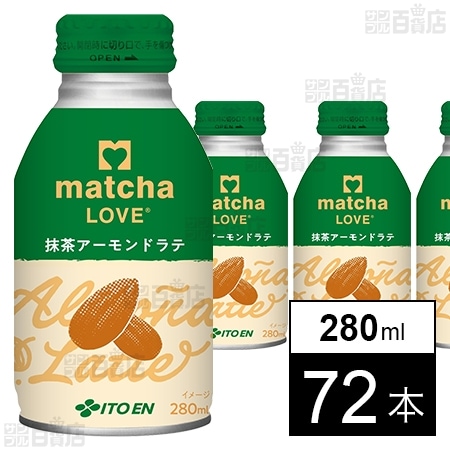 matcha LOVE 抹茶アーモンドラテ ボトル缶 280ml