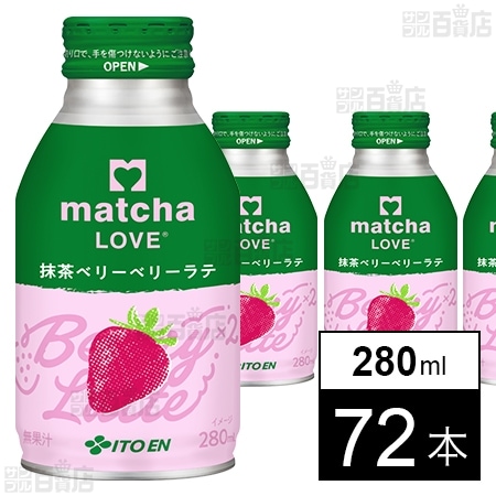 matcha LOVE 抹茶ベリーベリーラテ ボトル缶 280ml