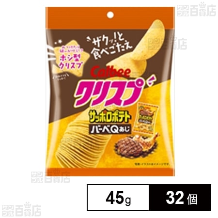カルビー クリスプ サッポロポテトバーべQ 45g