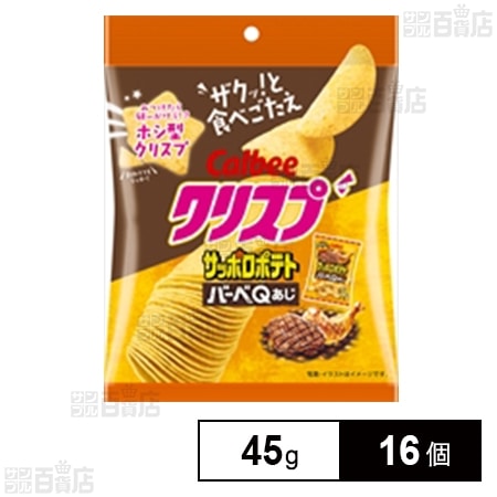 カルビー クリスプ サッポロポテトバーべQ 45g