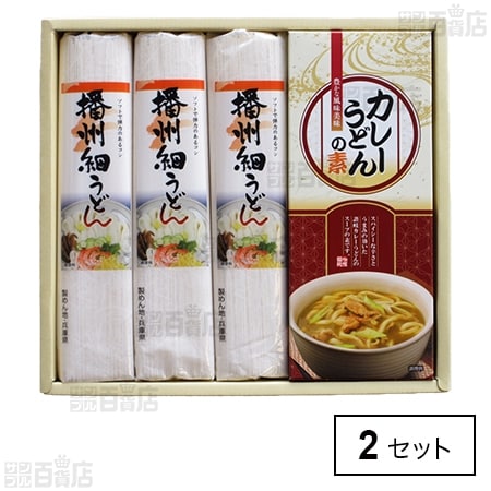 播州細うどん カレーうどんの素詰合せ