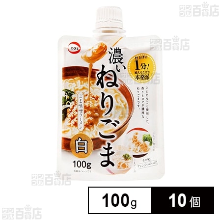 カタギ食品 濃いねりごま白 100g×10個