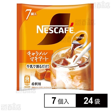 ネスレ日本 ネスカフェ ポーション キャラメルマキアート 7個×24袋