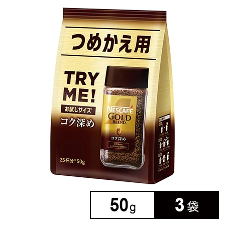 ネスレ日本 ネスカフェ ゴールドブレンド コク深め 50g×3袋