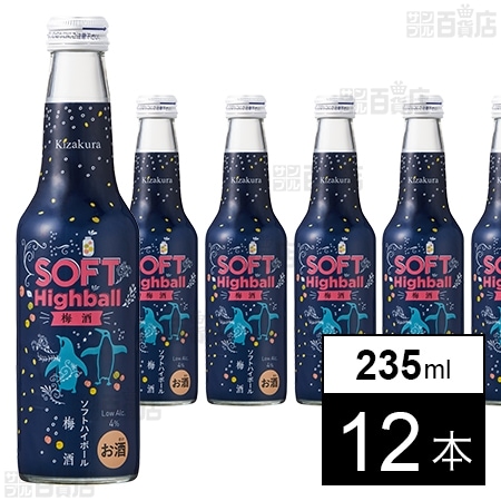 ソフトハイボール 梅酒 235ml