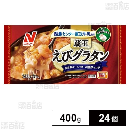 蔵王 えびグラタン 400g