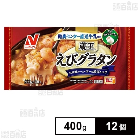 蔵王 えびグラタン 400g
