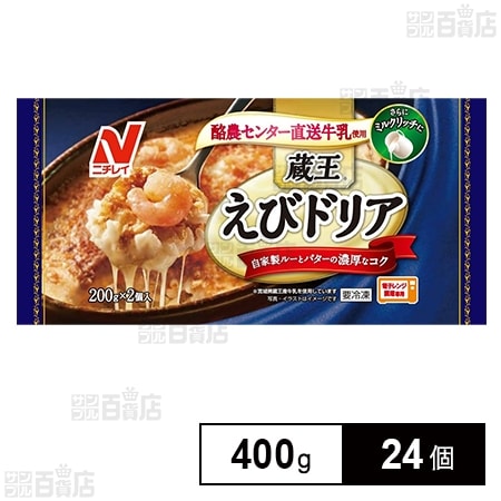 蔵王 えびドリア 400g