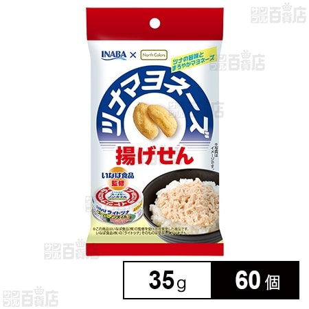 ツナマヨネーズ揚げせん 35g
