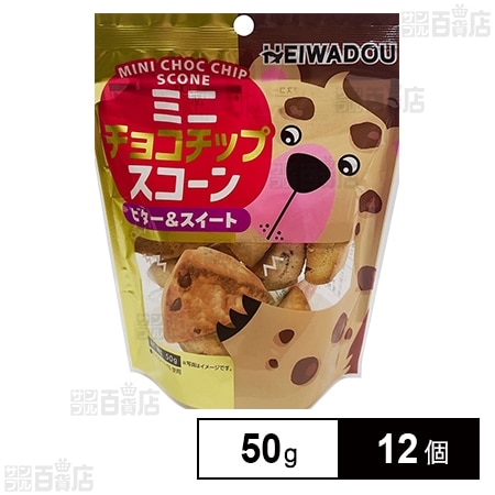 ミニチョコチップスコーン ビター＆スイート 50g