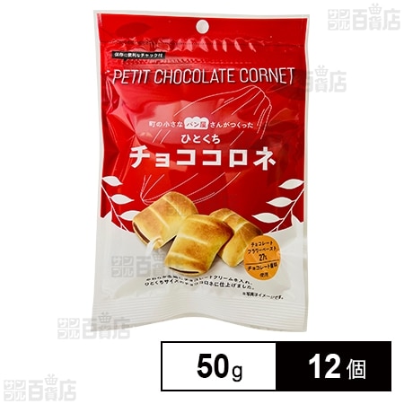 ひとくちチョココロネ 50g